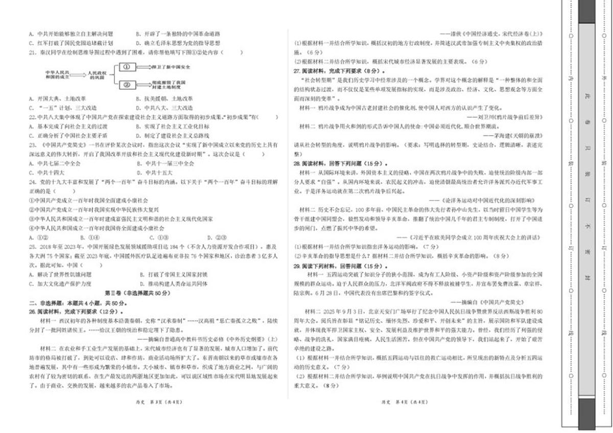 2025-2026学年新疆维吾尔自治区莎车县高一上学期期末考试历史(含答案)试卷第2页