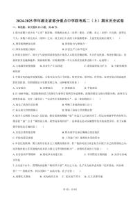 2024-2025学年湖北省部分重点中学联考高二（上）期末历史（含答案）试卷