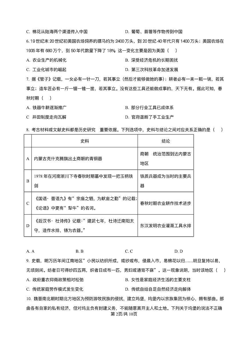 河北省保定市部分高中2025-2026学年高二上学期12月考试历史试题含答案第2页