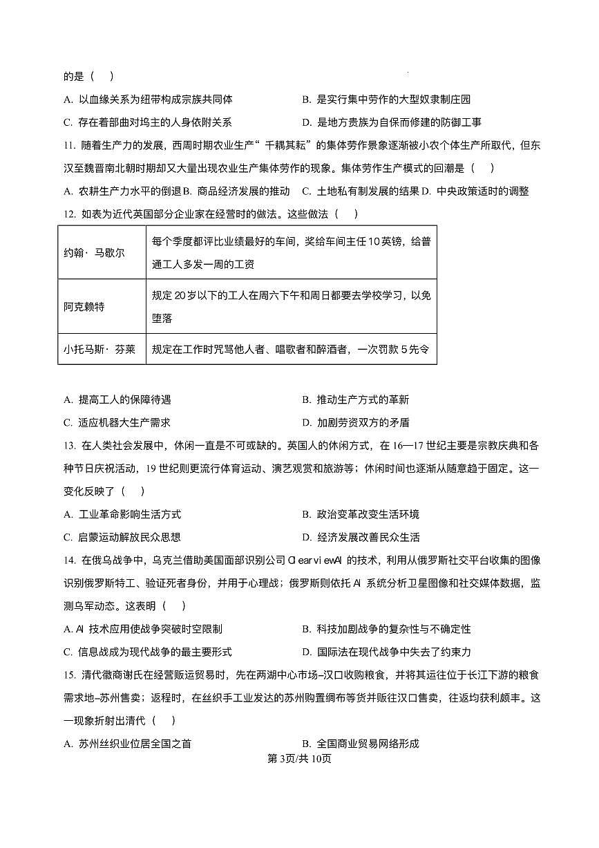 河北省保定市部分高中2025-2026学年高二上学期12月考试历史试题含答案第3页