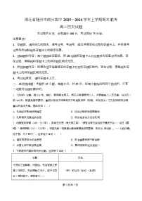 湖北省随州市部分高中2025-2026学年高二上学期期末联考历史试题（Word版附解析）