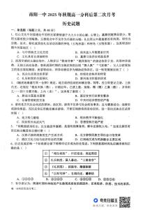 河南省南阳市第一中学校2025-2026学年高一上学期分科后第二次月考历史试卷（无答案）