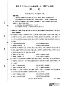 河北省邢台市2025-2026学年高一上学期第三次月考历史试卷（无答案）