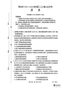 河北省邢台市2025-2026学年高二上学期第三次月考历史试卷（无答案）