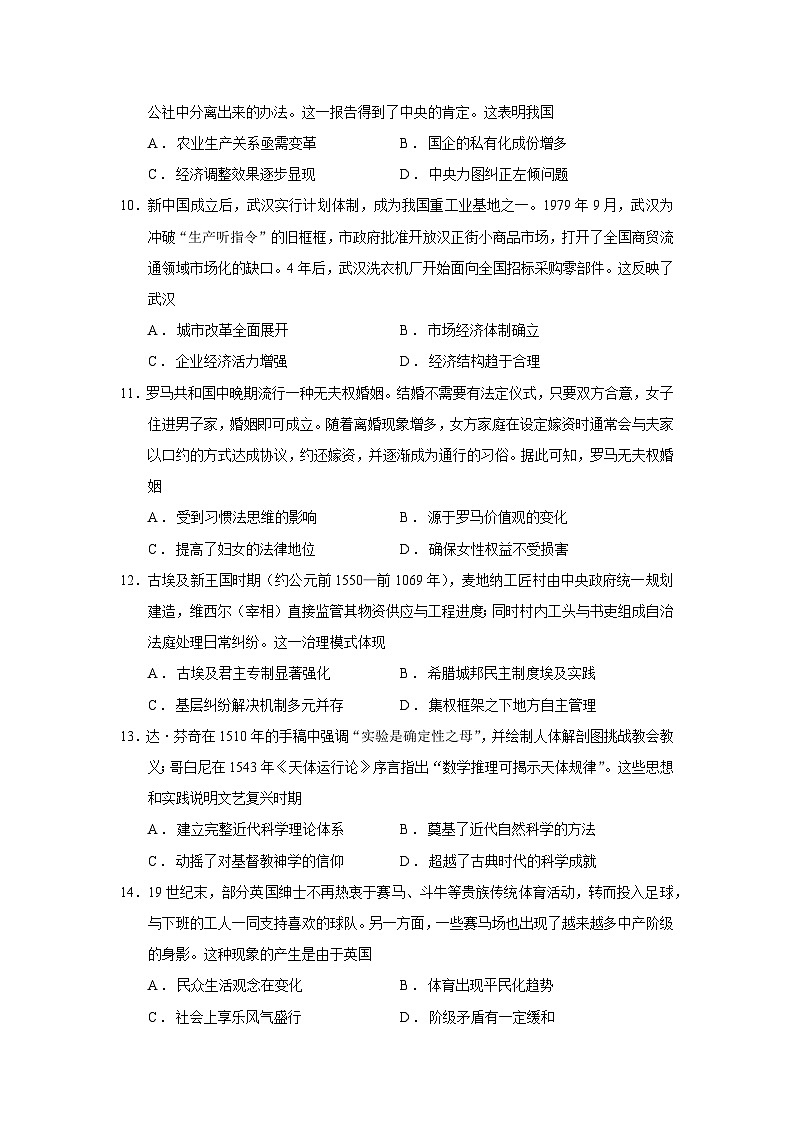 2026届江西省普通高中上学期学业水平选择性模拟考试历史试题(含答案)第3页