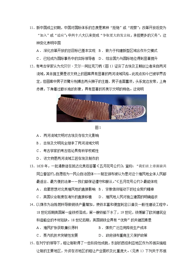 2026届云南省昭通市第一中学等三校高三上学期高考备考实用性联考(五)历史试题(含答案)第3页