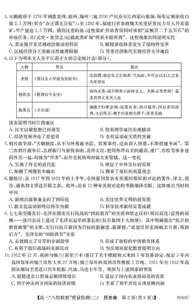 广东省2026届高三历史上学期质量检测二pdf含解析第2页