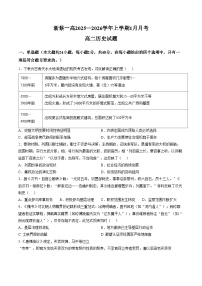 河南省驻马店市新蔡县第一高级中学2025_2026学年高二上学期1月月考历史试题（文字版，含答案）