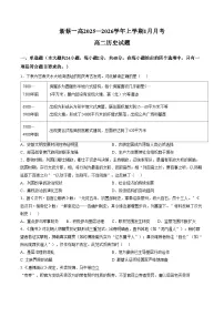 河南省驻马店市新蔡县第一高级中学2025_2026学年高二上学期1月月考历史试题(文字版,含答案)