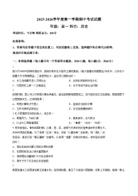 广东省深圳中学2025_2026学年高一上学期期中考试历史试题（文字版，含答案）