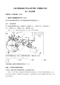 上海市青浦高级中学2025_2026学年高三上学期期末考试历史试题（文字版，含答案）