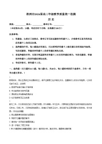 2026届湖南省株洲市高三上学期教学质量统一检测(一模)历史试题(文字版,含答案)