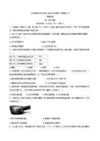 2025—2026学年度江苏省泰州中学高一上学期第二次质量检测历史试题（含答案）