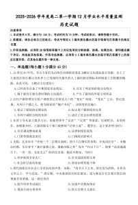 2025—2026学年度江苏省新海高级中学高二上学期12月月考历史试题（含答案）