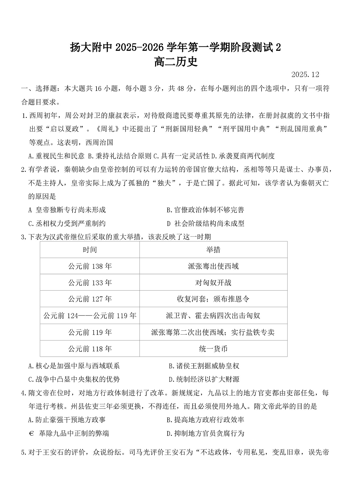 2025—2026学年度江苏省扬州大学附属中学高二上学期阶段测试(2)历史试题(含答案)第1页