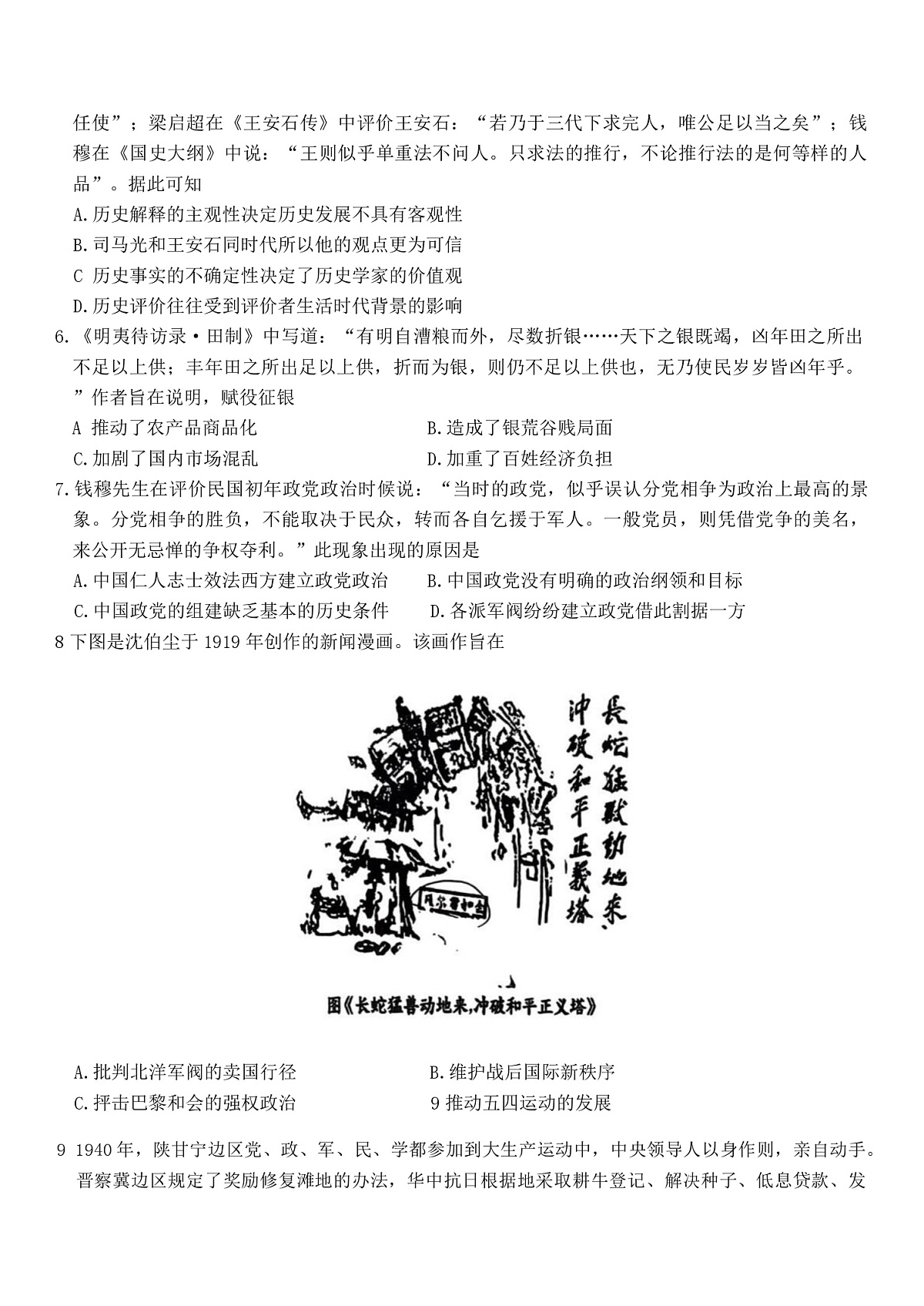 2025—2026学年度江苏省扬州大学附属中学高二上学期阶段测试(2)历史试题(含答案)第2页