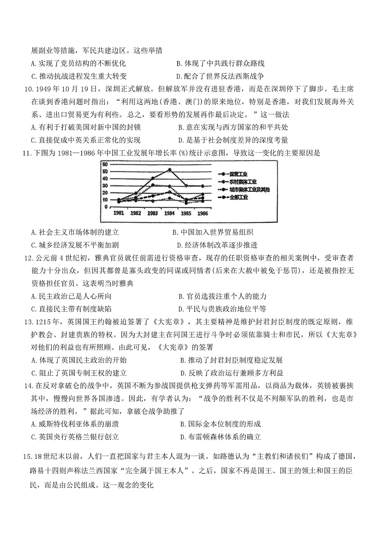 2025—2026学年度江苏省扬州大学附属中学高二上学期阶段测试(2)历史试题(含答案)第3页