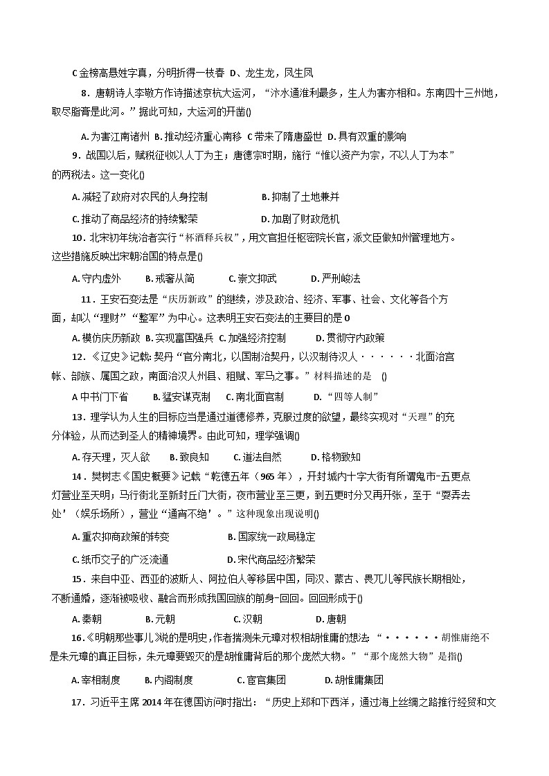2025—2026学年度辽宁省海城市育才学校高一上学期期中考试历史试题(B卷)(含答案)第2页
