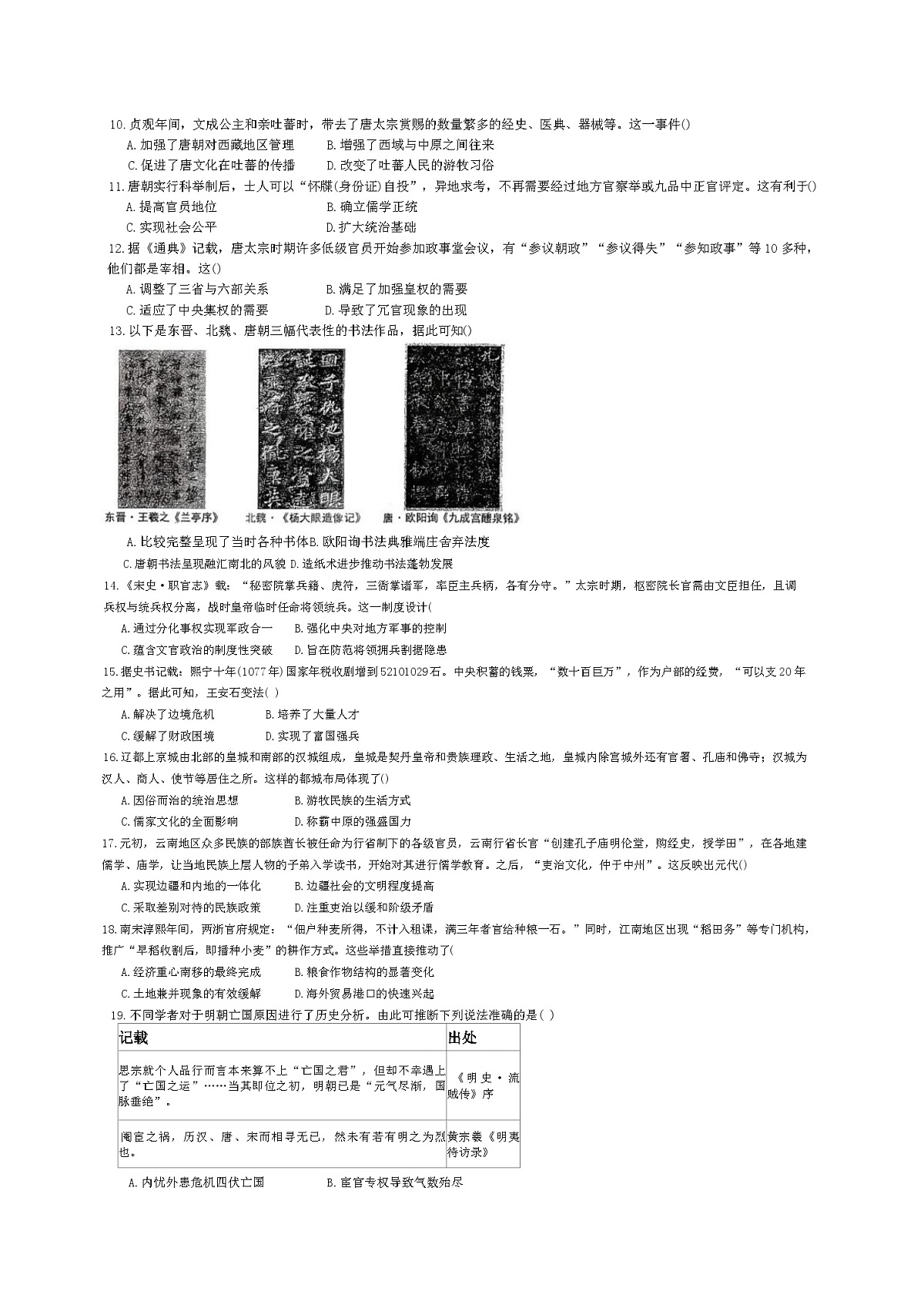 2025-2026学年度内蒙古自治区赤峰市敖汉旗箭桥中学高一上学期期中考试历史试题(含答案)第2页