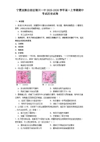 2025—2026学年度宁夏回族自治区银川一中高一上学期期中考试历史试卷（含答案）