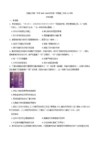 2025—2026学年度宁夏回族自治区石嘴山市第一中学高二上学期12月月考历史试题（含答案）