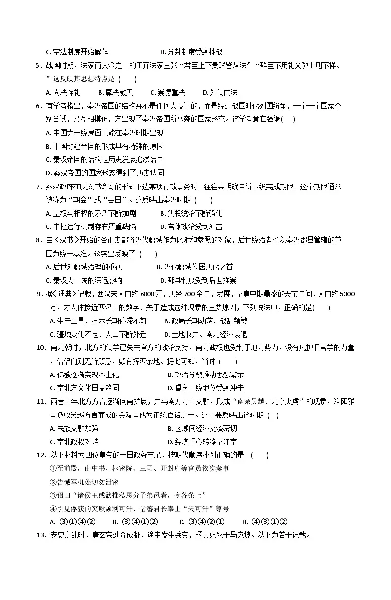 2025—2026学年度青海省西宁市海湖中学高一上学期期中考试历史试卷(含答案)第2页