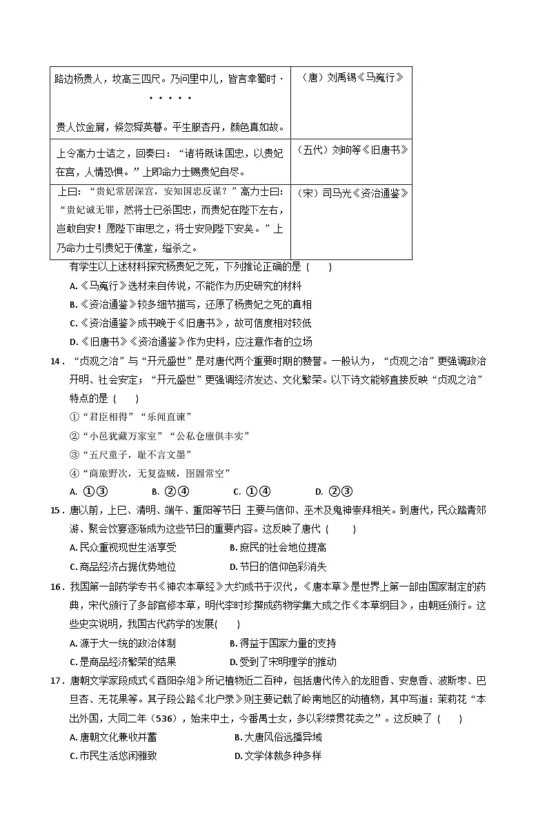 2025—2026学年度青海省西宁市海湖中学高一上学期期中考试历史试卷(含答案)第3页