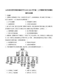 2025—2026学年度山东东营利津县高级中学高一上学期期中教学质量检测历史试卷（含答案）