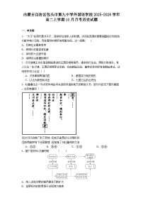 2025—2026学年度内蒙古自治区包头市第九中学外国语学校高二上学期10月月考历史试题（解析版）