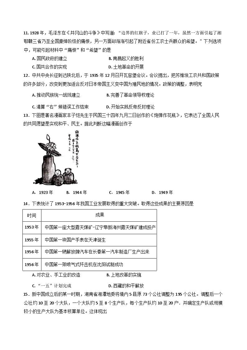 2025—2026学年度青海省海东市第二中学高一上学期12月月考历史试卷(解析版)第3页