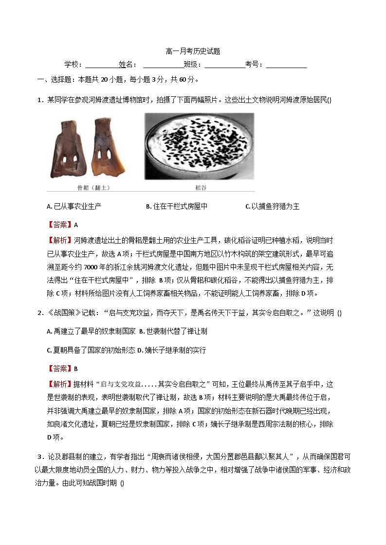 2025—2026学年度青海省西宁市第十四中学高一上学期12月月考历史试卷(解析版)第1页