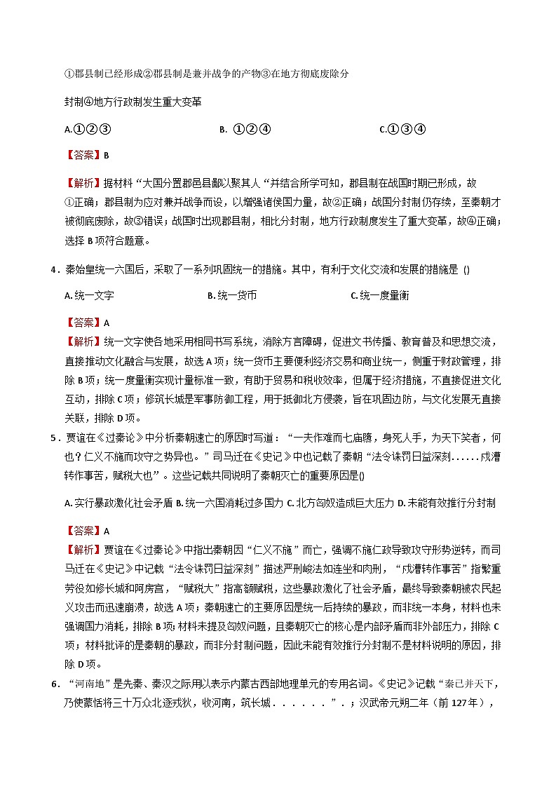 2025—2026学年度青海省西宁市第十四中学高一上学期12月月考历史试卷(解析版)第2页