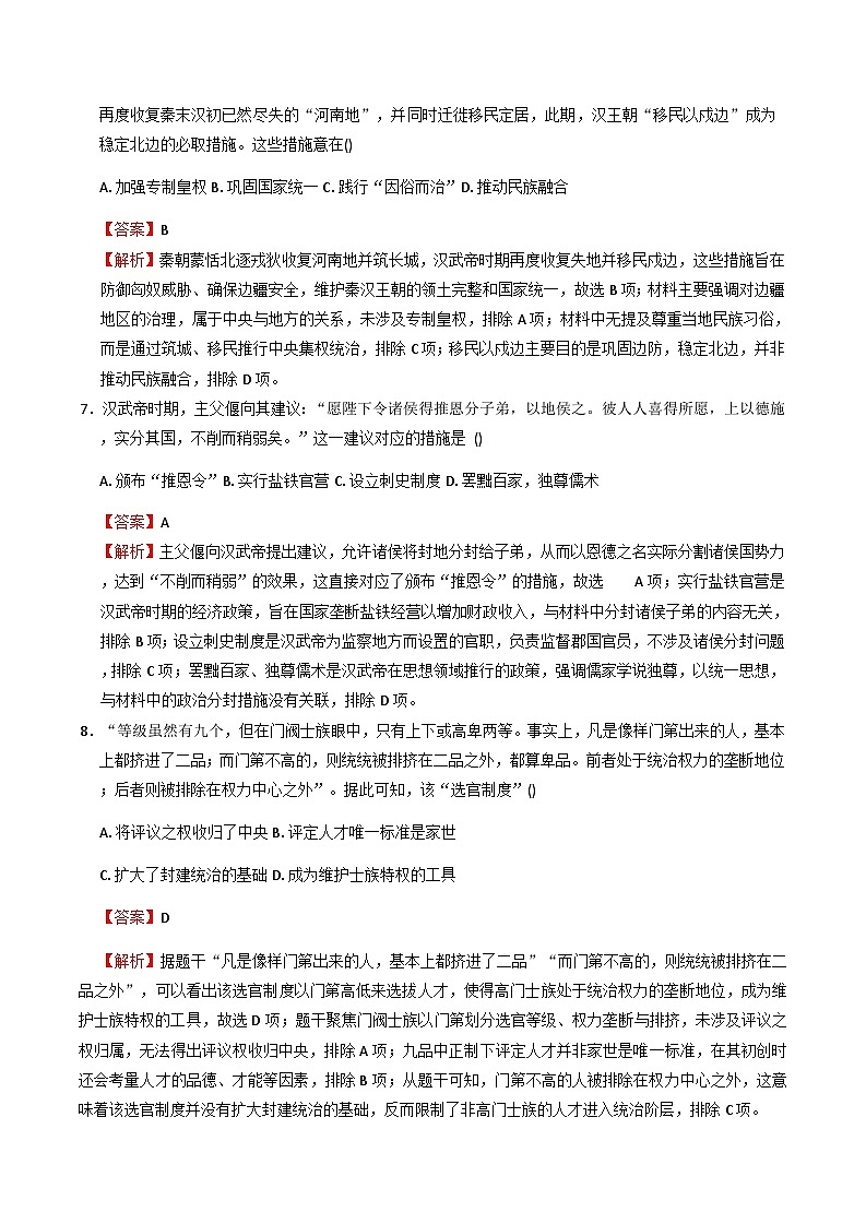 2025—2026学年度青海省西宁市第十四中学高一上学期12月月考历史试卷(解析版)第3页