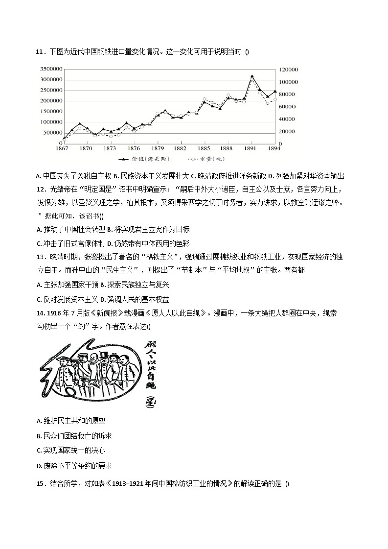2025—2026学年度山东省东营市第一中学高一上学期阶段测试(三)历史试题(解析版)第3页