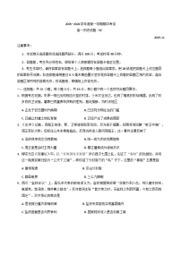 2025—2026学年度山东省菏泽市高一上学期期中考试历史试题(B卷)（含答案）
