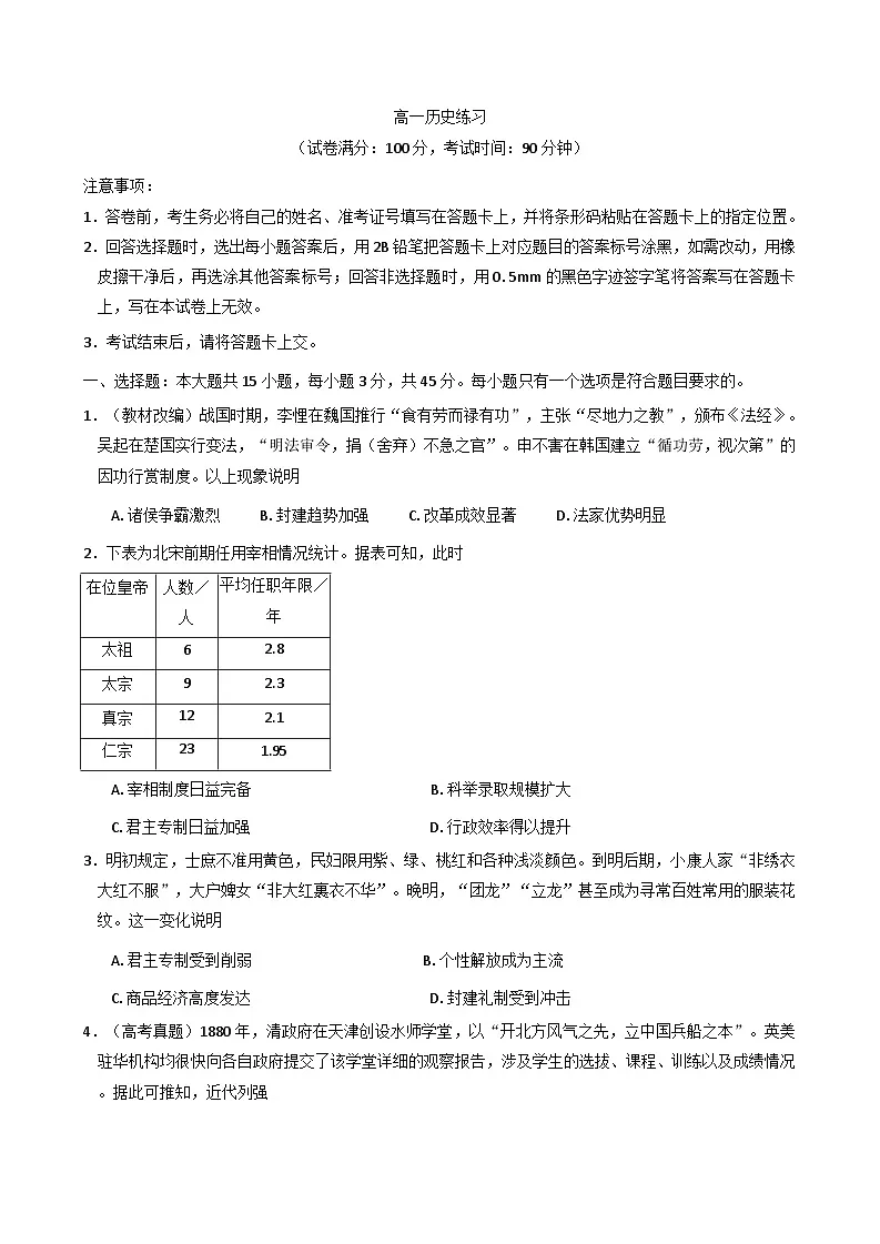 2025-2026学年度山东省菏泽市鄄城县第一中学高一上学期1月月考历史试题(解析版)第1页