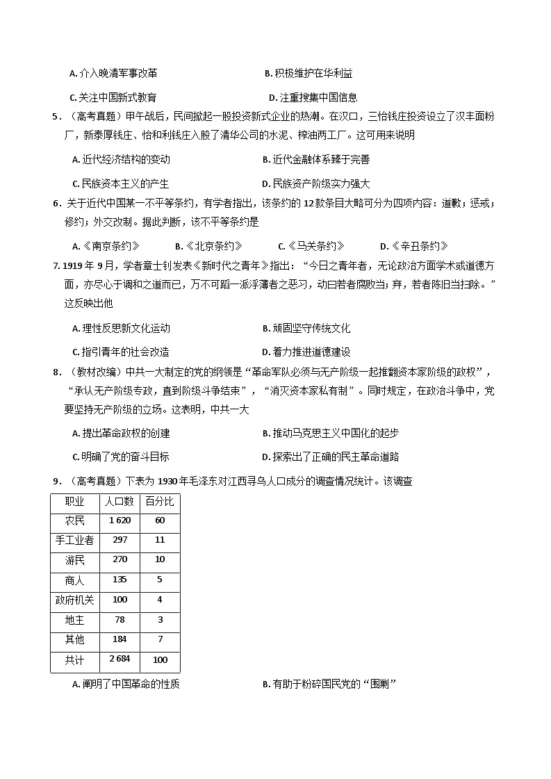 2025-2026学年度山东省菏泽市鄄城县第一中学高一上学期1月月考历史试题(解析版)第2页