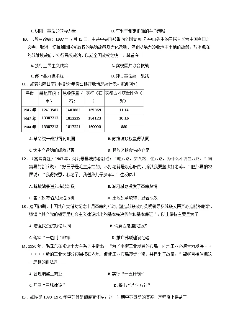 2025-2026学年度山东省菏泽市鄄城县第一中学高一上学期1月月考历史试题(解析版)第3页