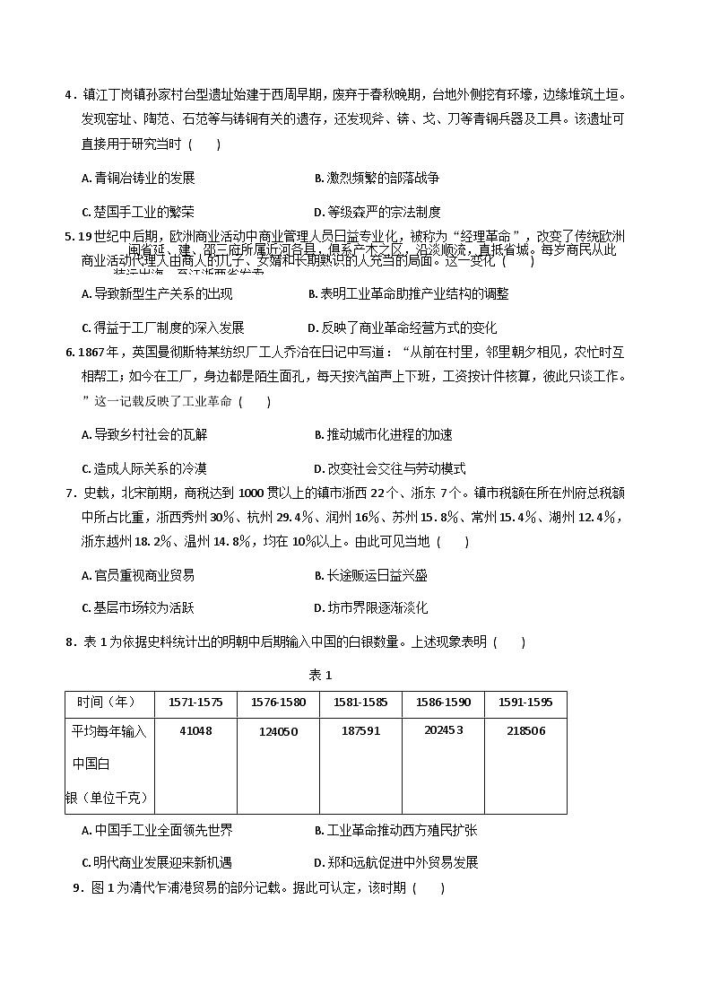 2025—2026学年度山东省聊城市甘泉高级中学高二上学期第三次月考历史试题(解析版)第2页