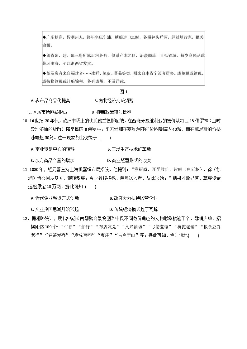2025—2026学年度山东省聊城市甘泉高级中学高二上学期第三次月考历史试题(解析版)第3页