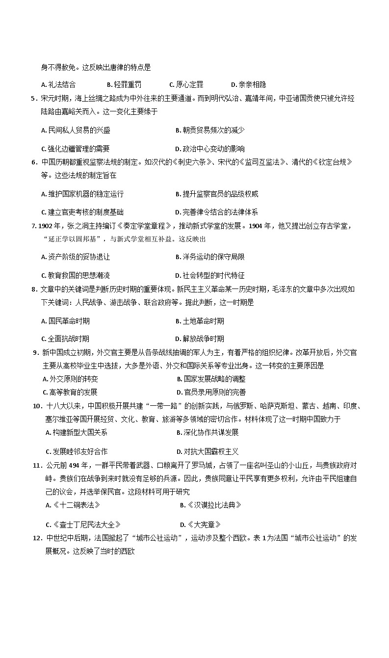 2025—2026学年度山东省济宁市任城区高二上学期期中考试历史试题(含答案)第2页