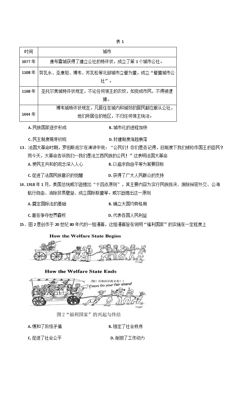 2025—2026学年度山东省济宁市任城区高二上学期期中考试历史试题(含答案)第3页