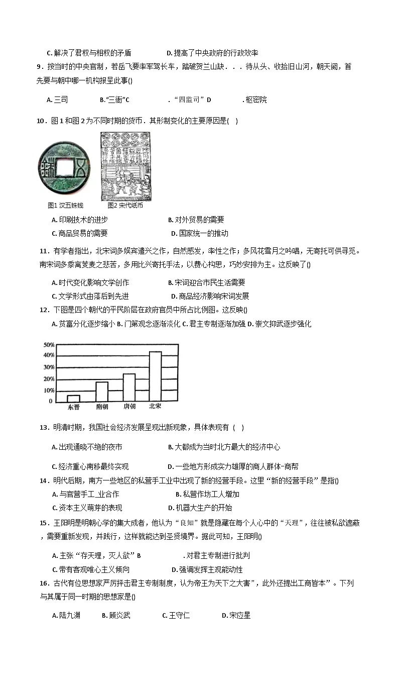 2025—2026学年度山东省济宁市微山县第二中学高一上学期12月测试历史试题(解析版)第2页