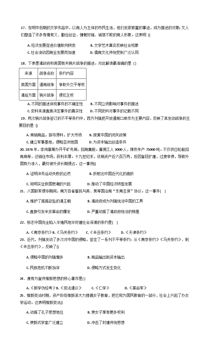 2025—2026学年度山东省济宁市微山县第二中学高一上学期12月测试历史试题(解析版)第3页