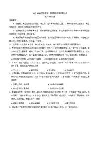 2025—2026学年度山东省聊城市高一上学期期中教学质量检测历史试题(含答案)
