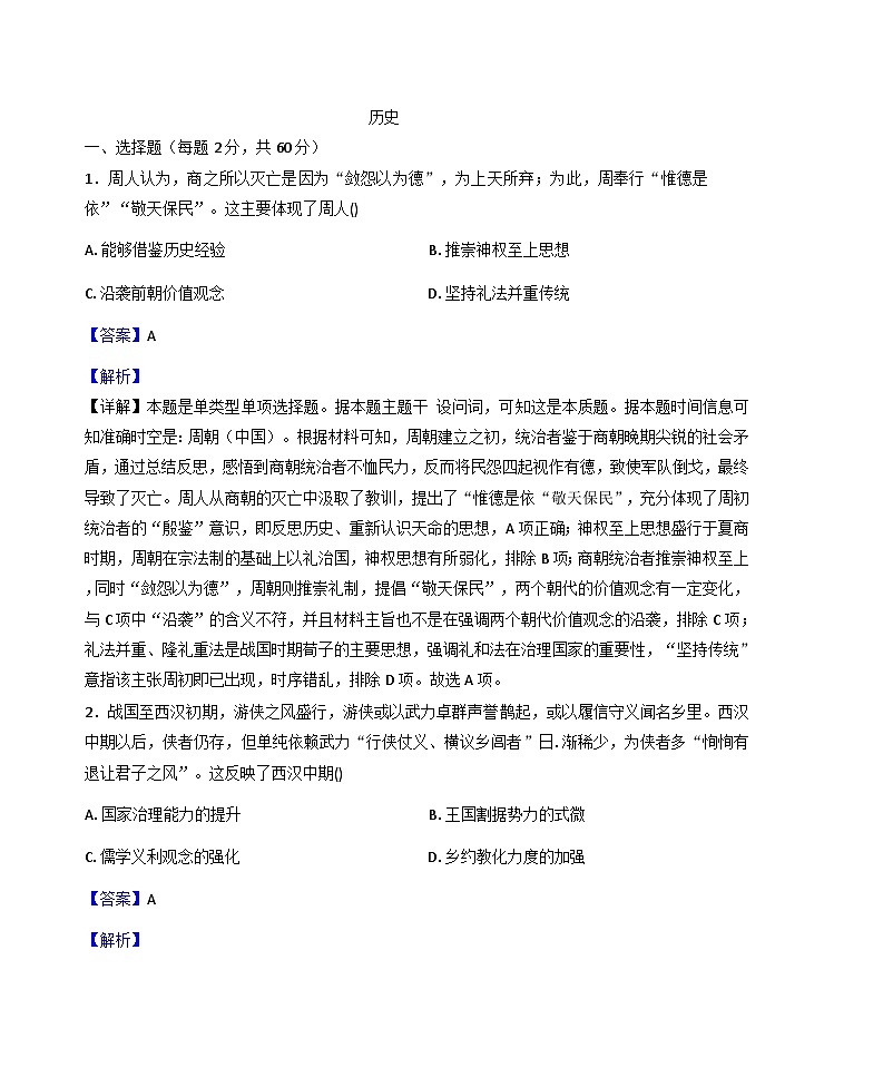 2025—2026学年度山东省济宁市任城区高二上学期1月月考(第四次联考)历史试题(解析版)第1页