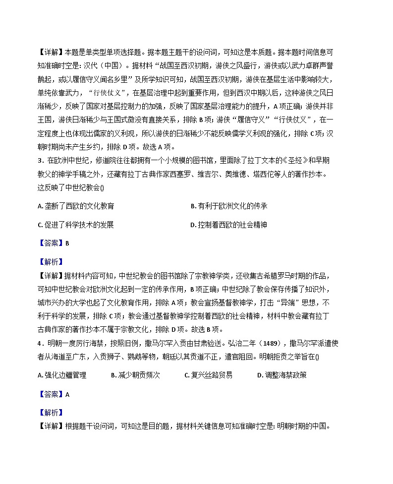 2025—2026学年度山东省济宁市任城区高二上学期1月月考(第四次联考)历史试题(解析版)第2页