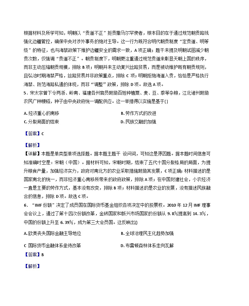 2025—2026学年度山东省济宁市任城区高二上学期1月月考(第四次联考)历史试题(解析版)第3页