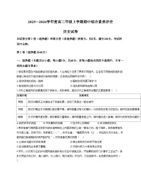 河北衡水中学2025_2026学年高三上学期期中综合素质评价历史试卷（文字版，含答案）