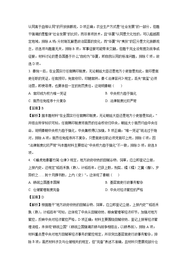 【历史】甘肃省陇南市西和县第二中学、第三中学、成名高级中学2025-2026学年高二上学期期末考试试题(解析版)第2页